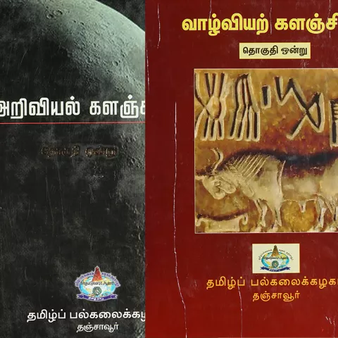 Covers of Encyclopedias